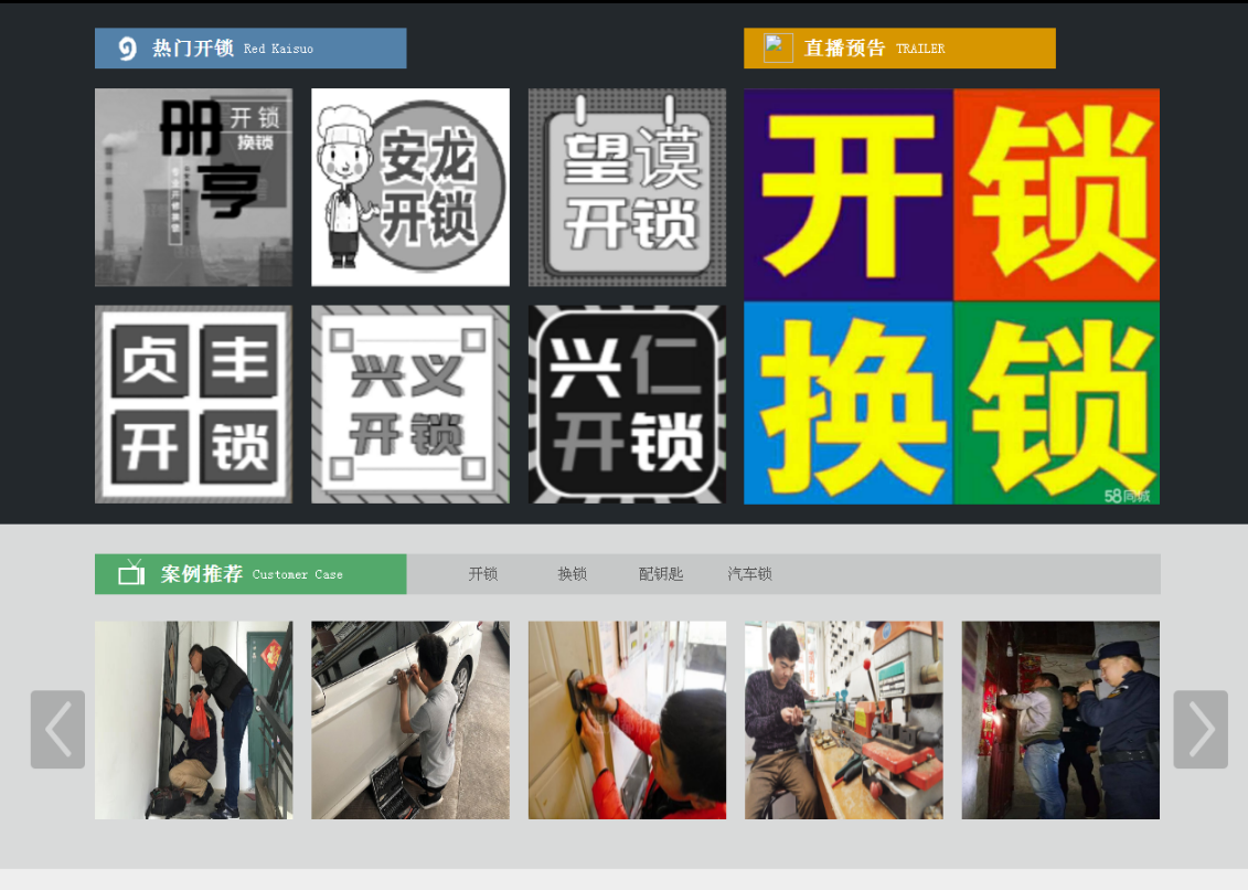 长葛黔西南开锁网门户网站